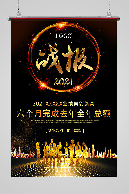 公司战报图片-公司战报素材下载-众图网