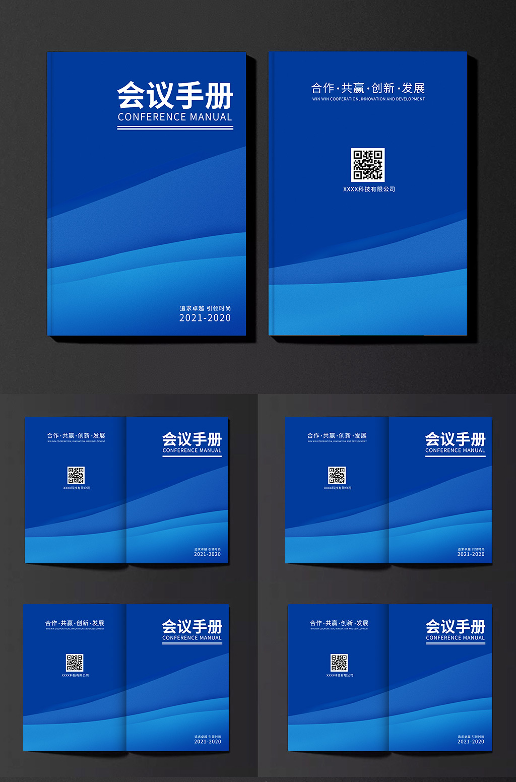 蓝色科技大气画册封面素材