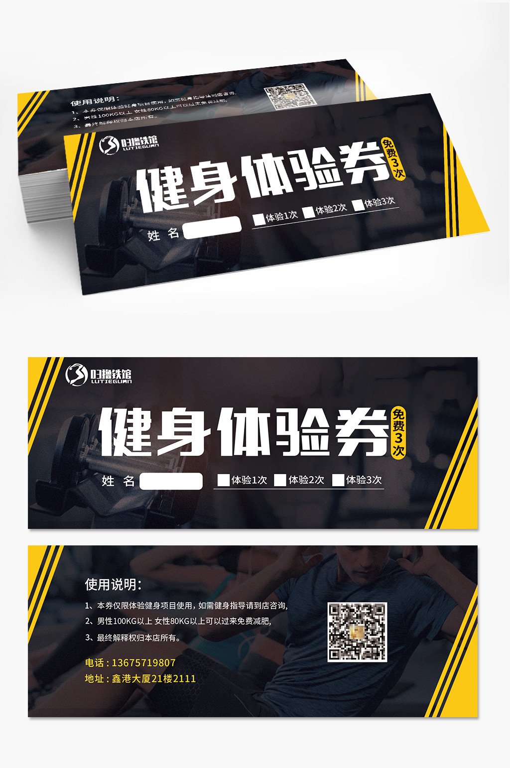 健身房会员体验券VIP会员券素材