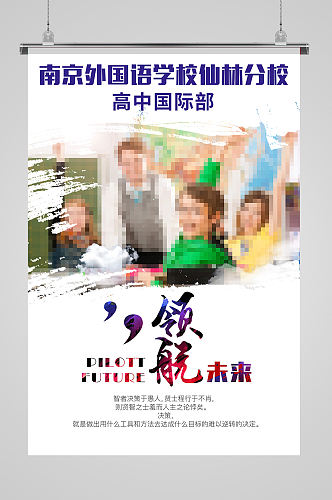 高校外国语学校宣传海报高中学校展板