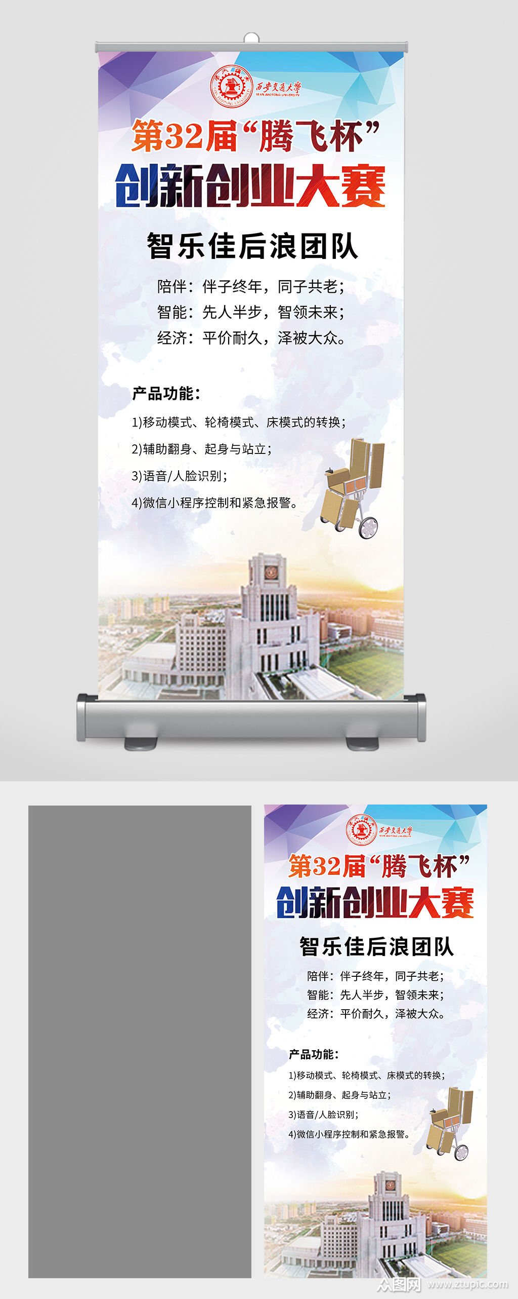 创新创业大赛展板