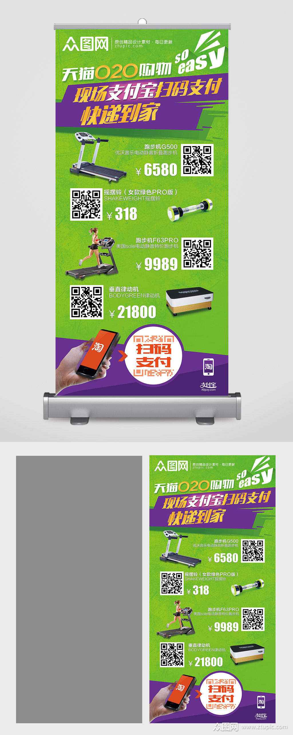 健身器材展板o2o促销海报素材