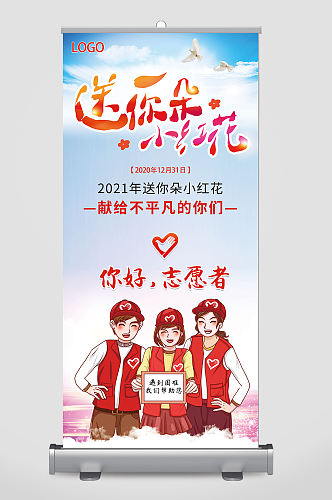 中国青年志愿者服务日 蓝色清新志愿者海报展架