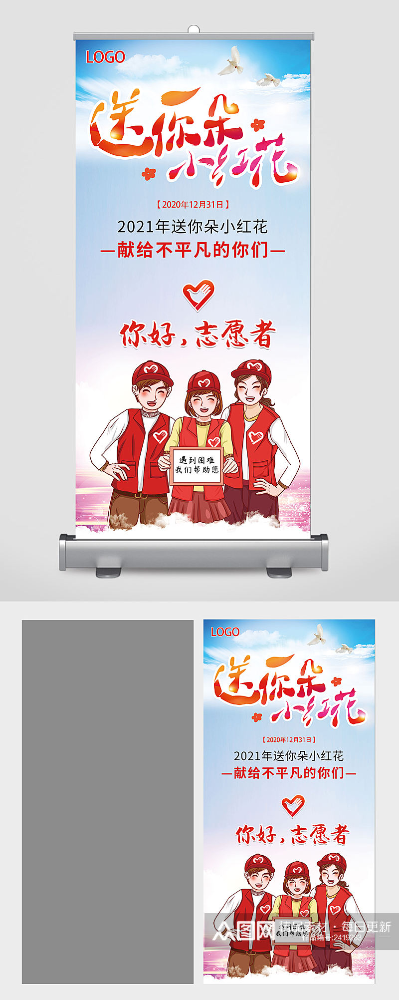中国青年志愿者服务日 蓝色清新志愿者海报展架素材
