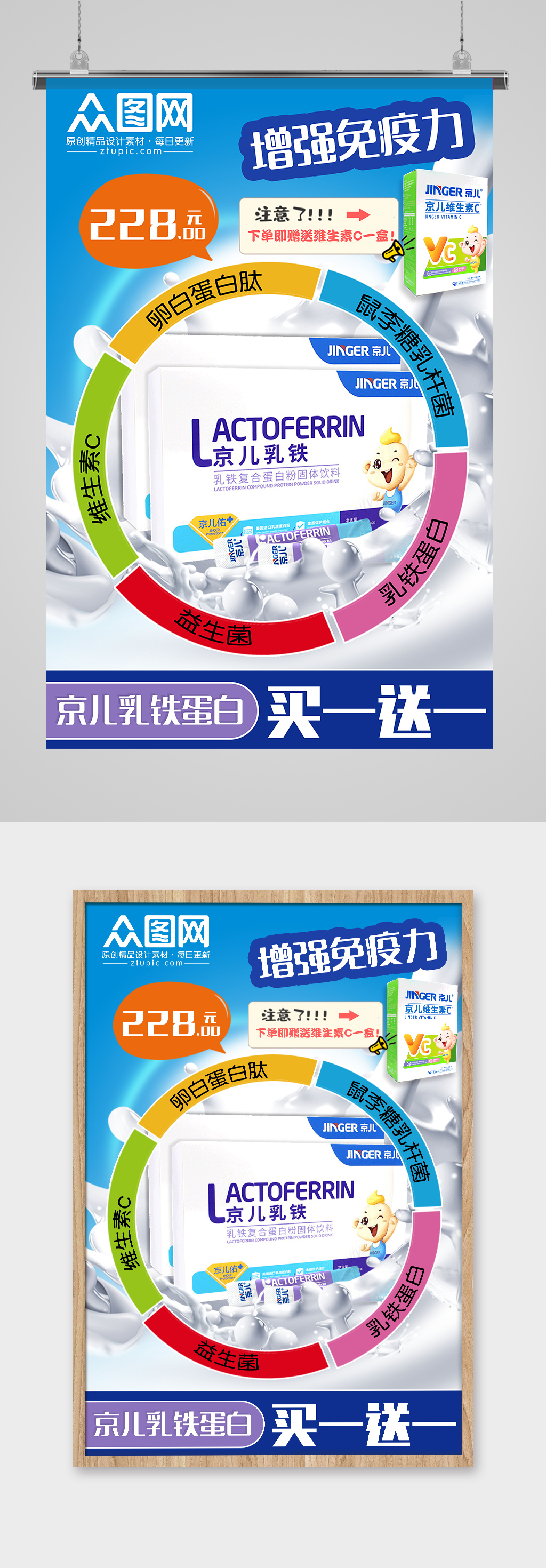母婴产品买1送1促销海报展板素材