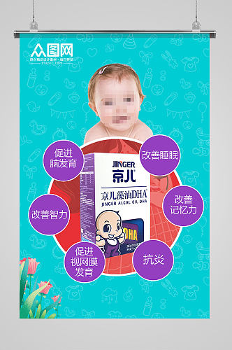 蓝色母婴产品京儿藻油产品海报