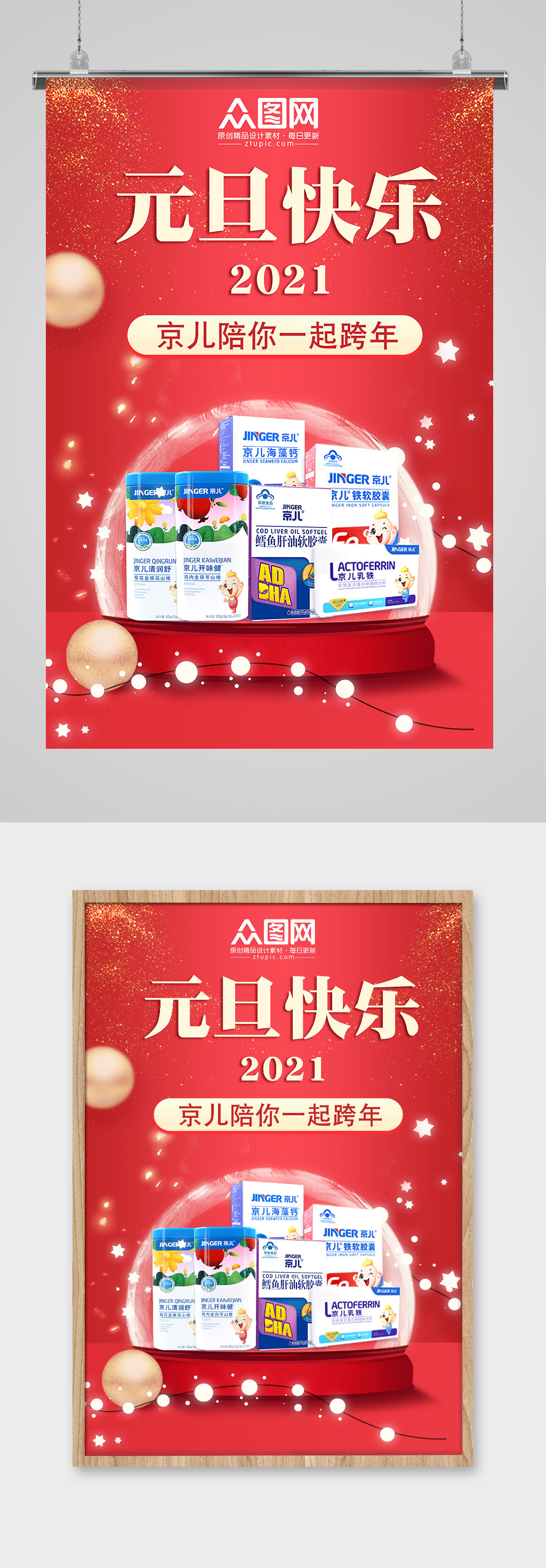 红色大气元旦快乐海报素材