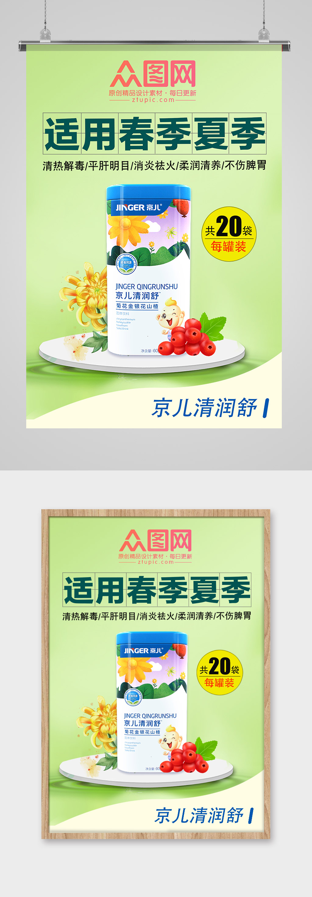 清润舒母婴产品活动海报素材