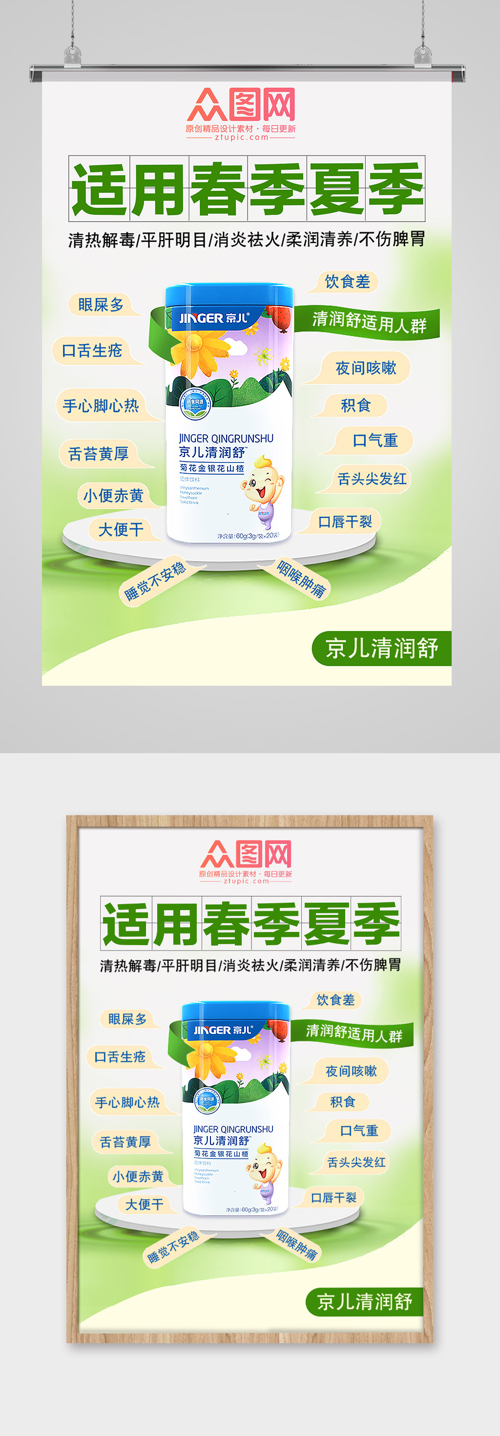 清润舒适用人群介绍海报素材