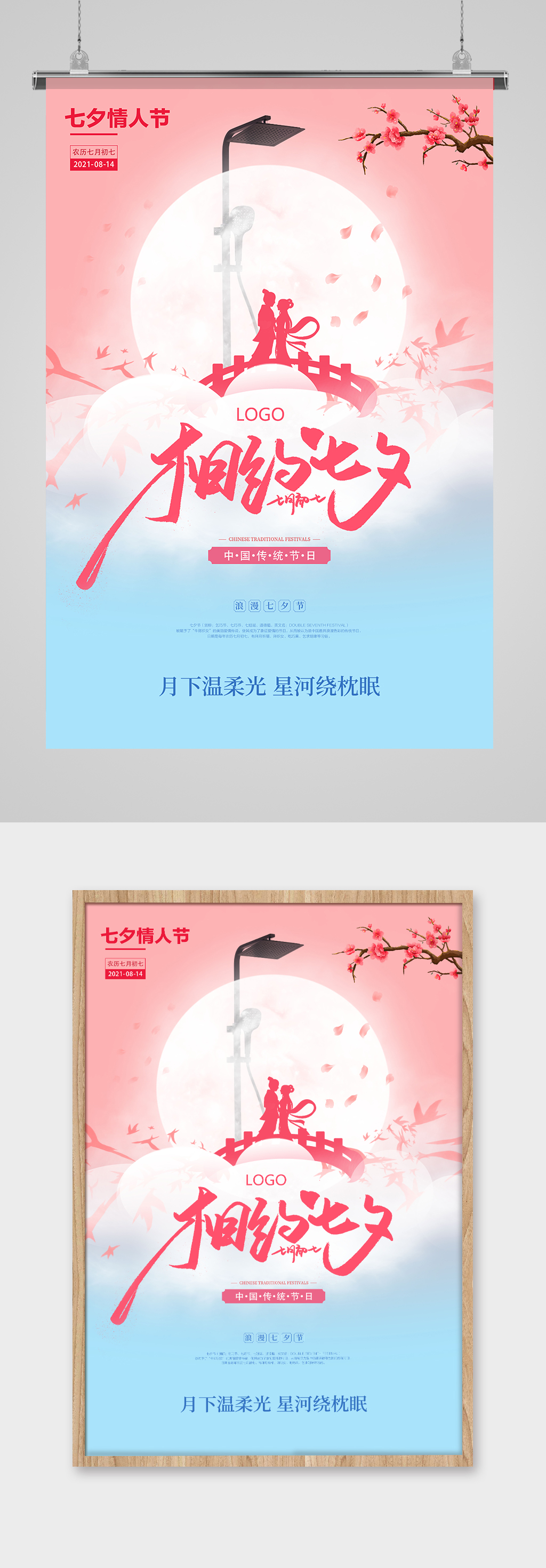粉红色七夕情人节海报素材