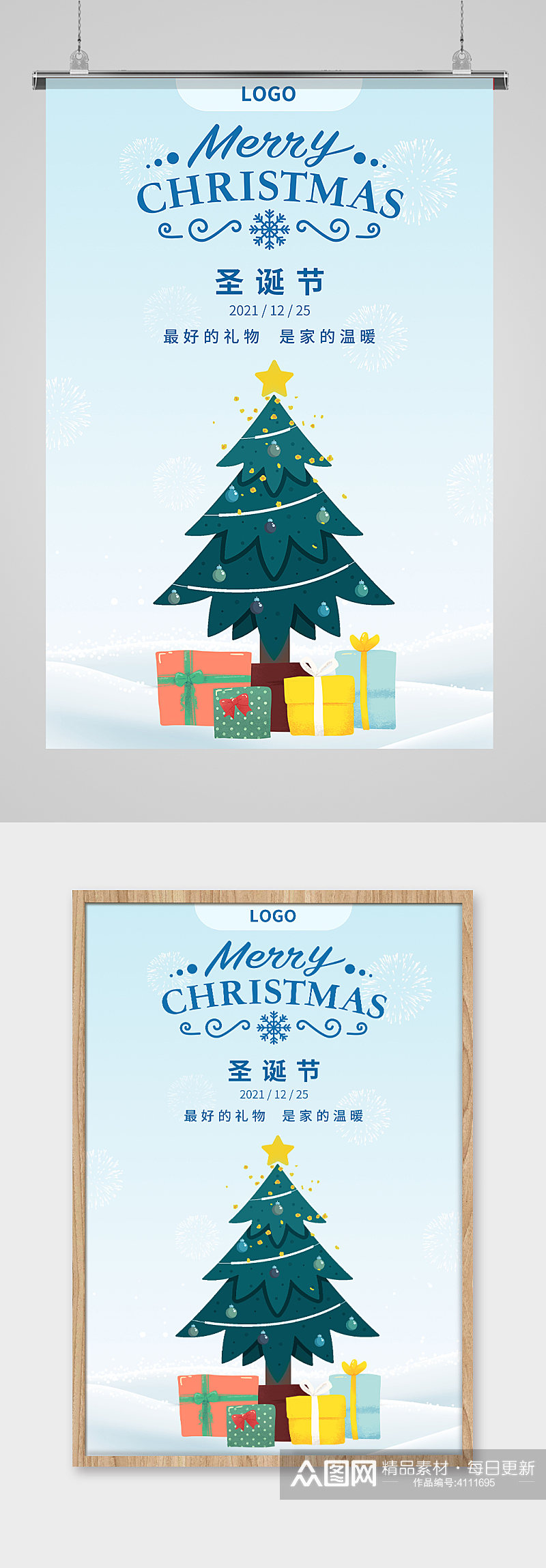 圣诞节新年海报圣诞快乐圣诞树礼物盒手绘素材