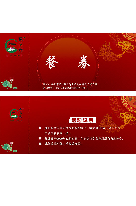 跨年活动自助餐券黄色大气你好早安海报立即下载午餐券红色用餐券高档