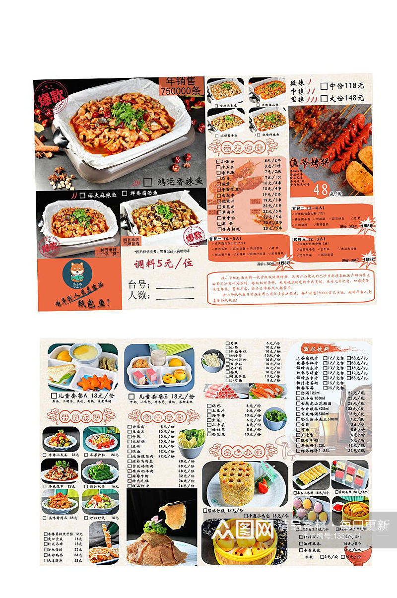 时尚餐饮折页菜单设计素材