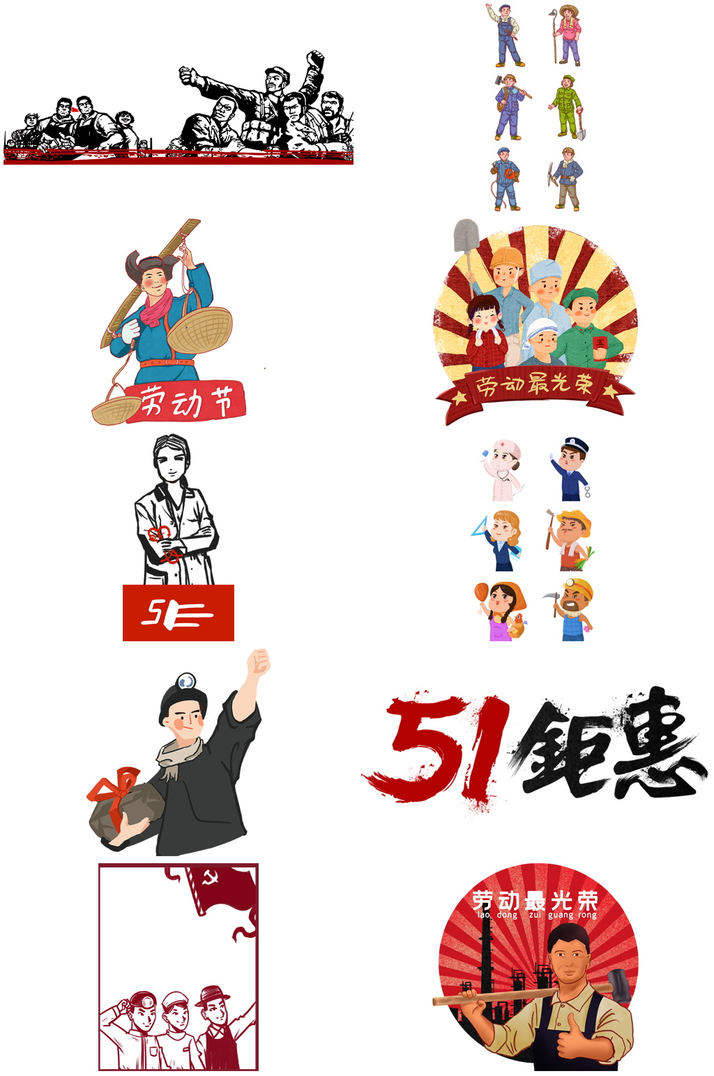 劳动节免扣素材 五一劳动节素材元素素材