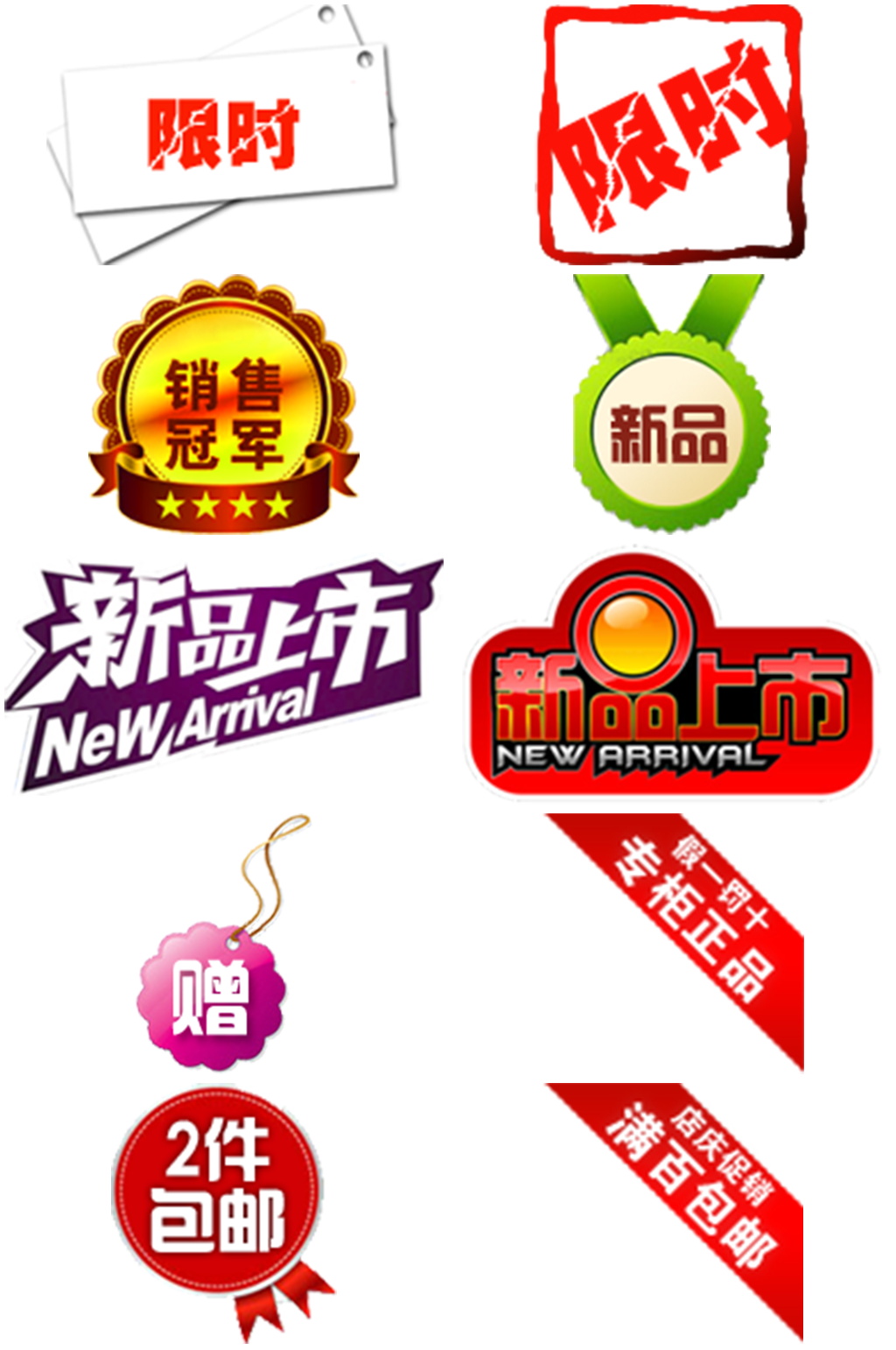 多样促销打折素材素材