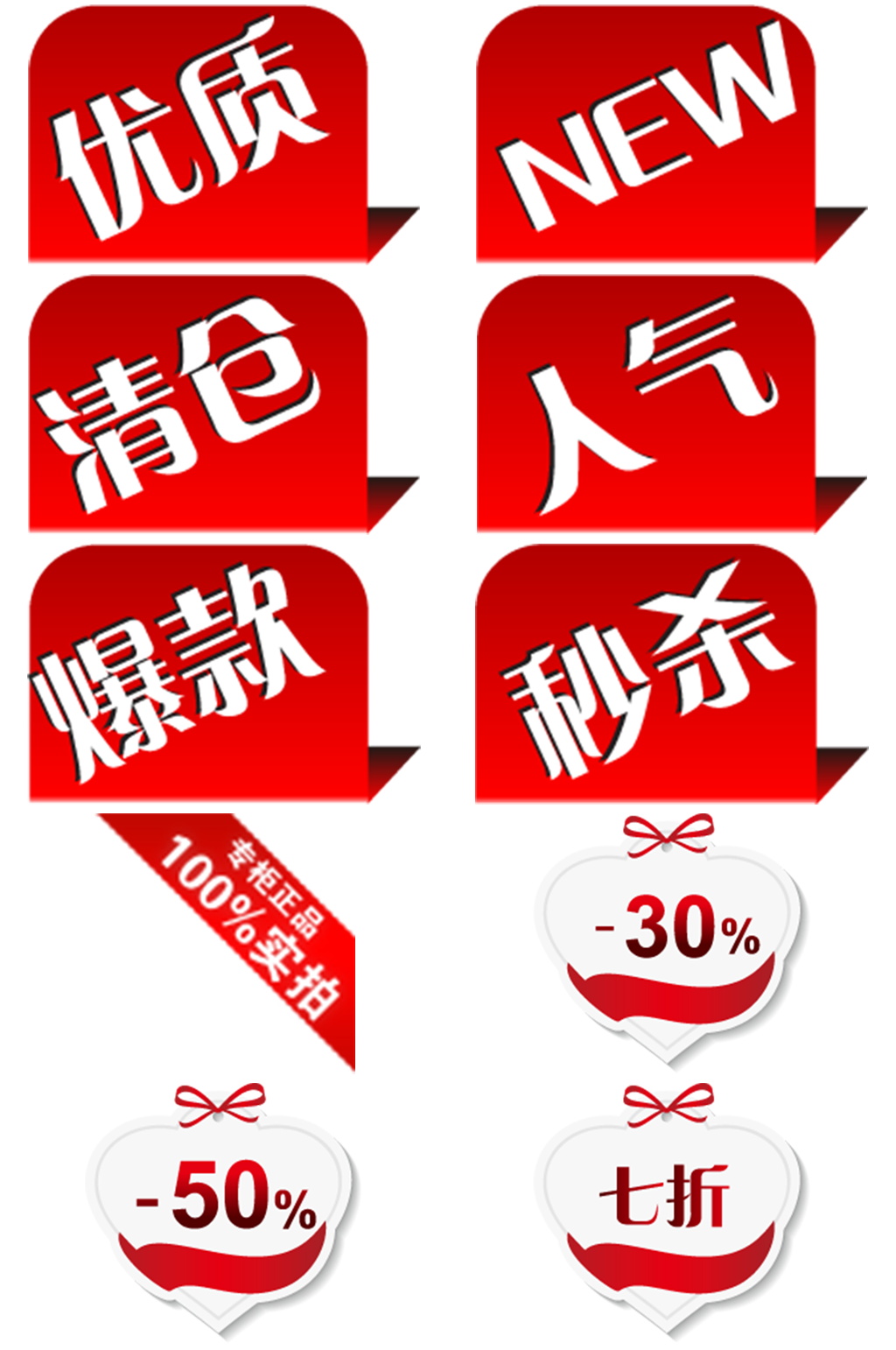 几个促销打折素材素材