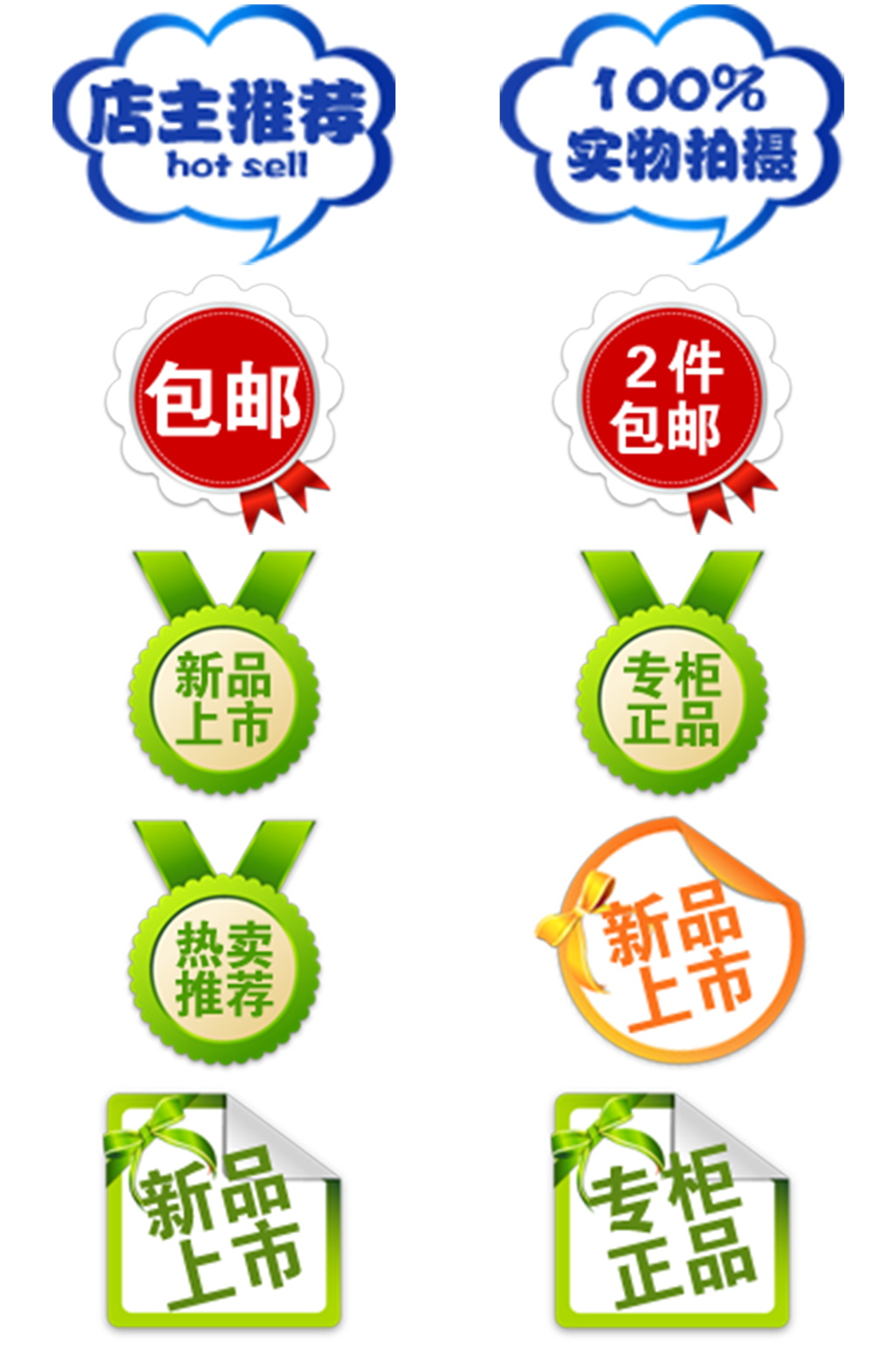 多种促销打折素材素材