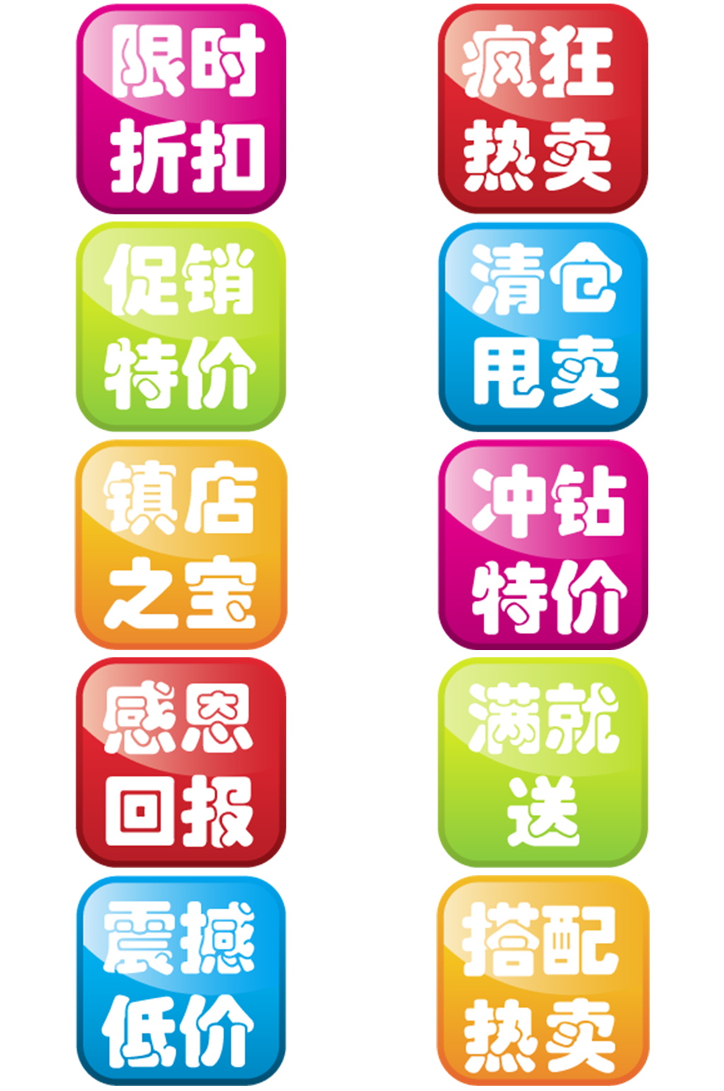 立体促销打折素材素材