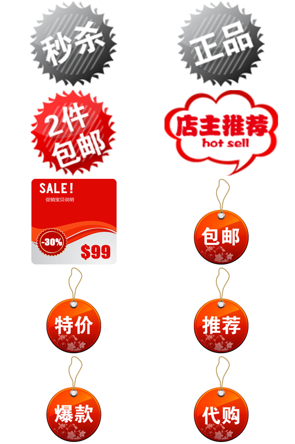 推荐电商促销素材素材