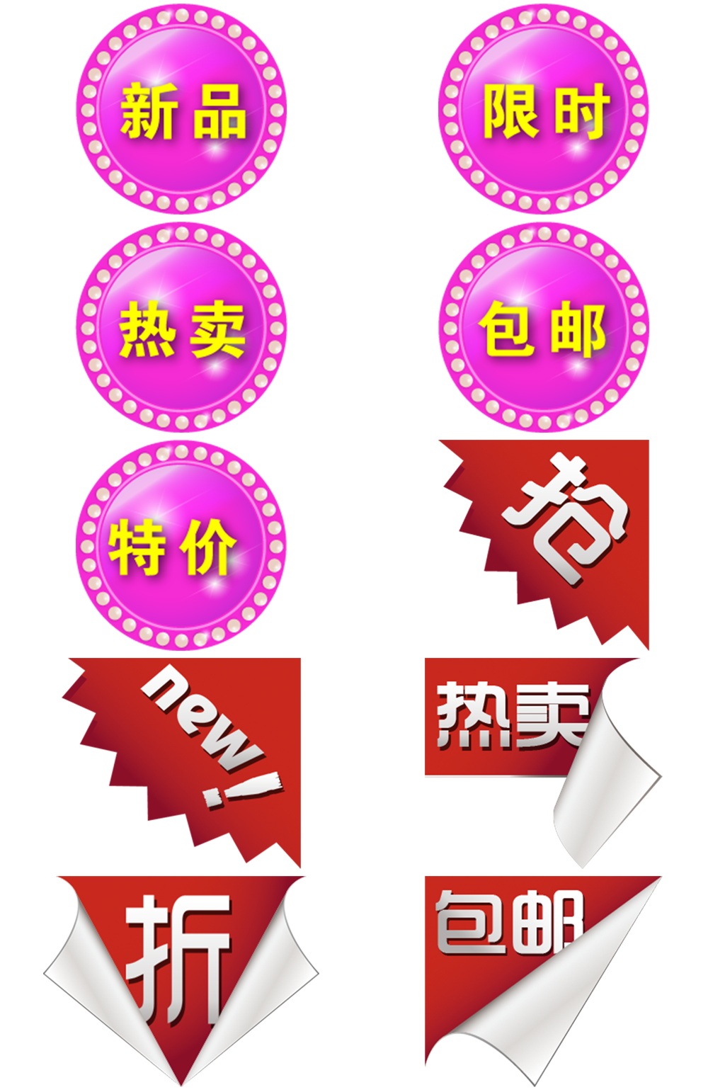 电商包邮促销素材素材