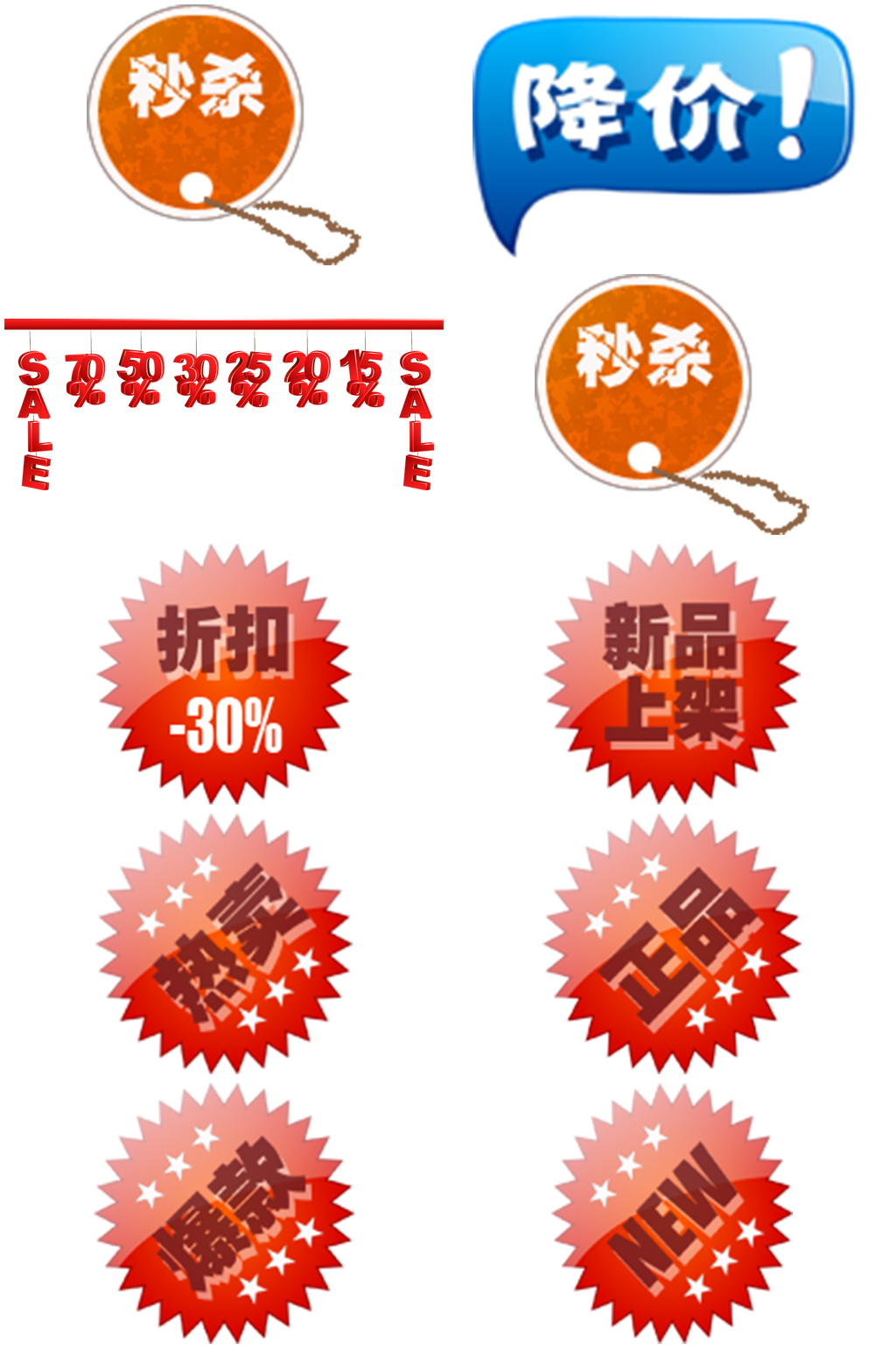电商火爆促销素材素材
