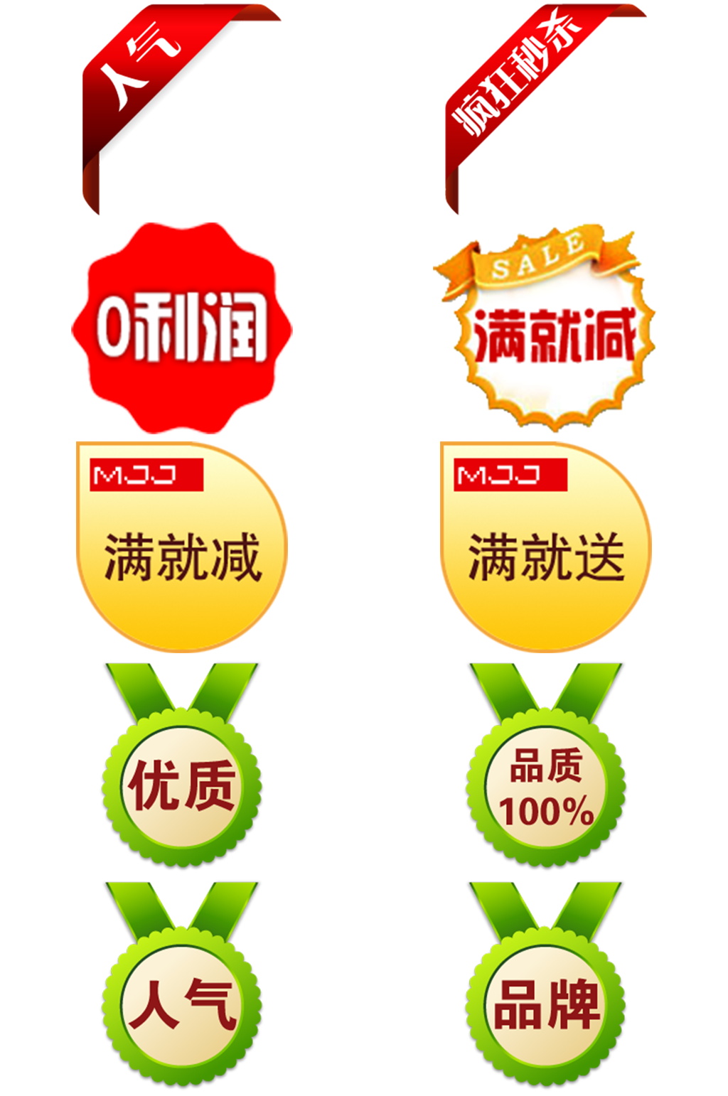 电商人气促销素材素材