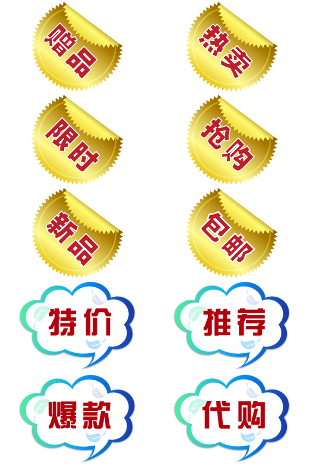 爆款电商促销素材素材
