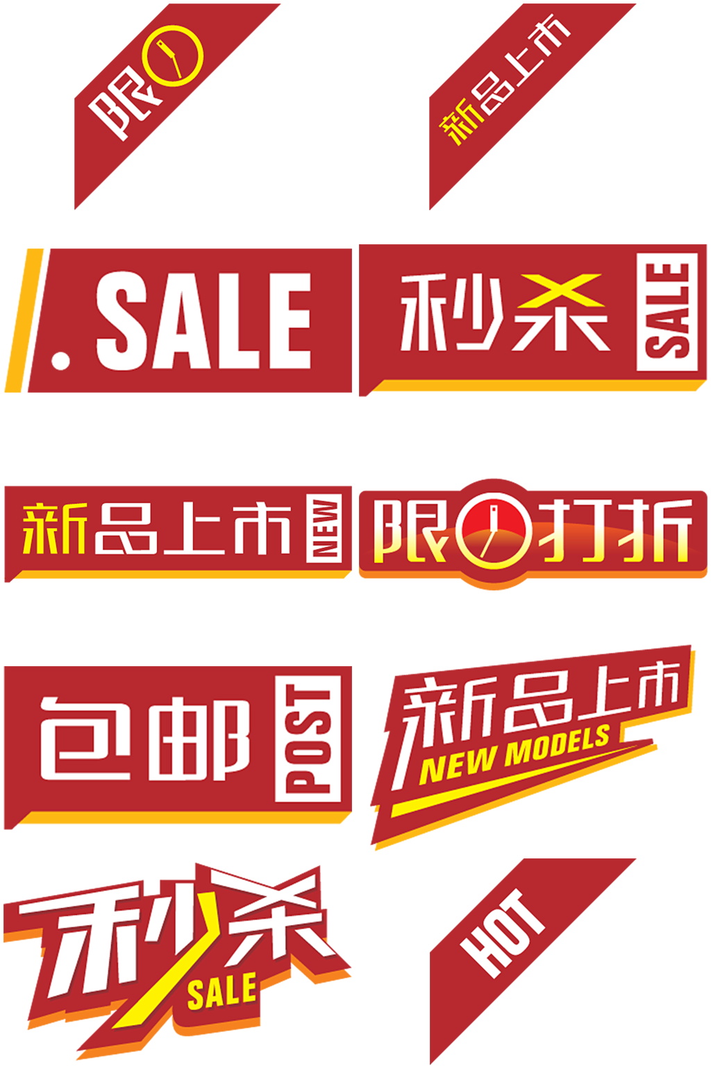 sale电商促销素材素材