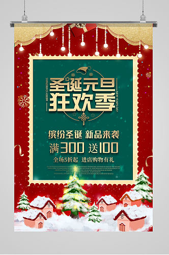 红绿色圣诞元旦节日促销活动海报