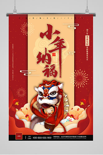 金红色大气喜庆小年中国节日插画风海报