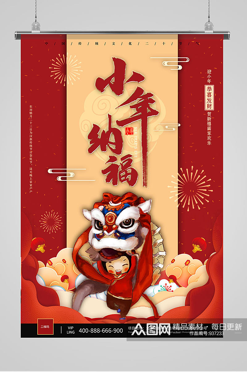金红色大气喜庆小年中国节日插画风海报素材