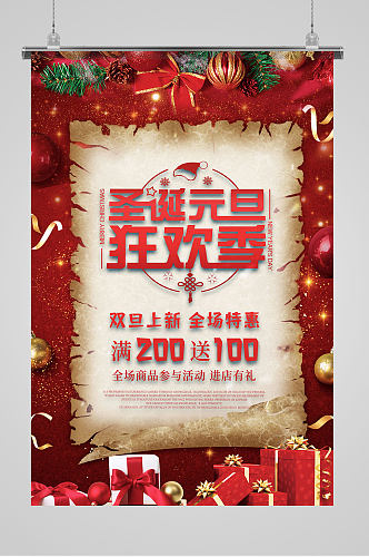 红色喜庆大气圣诞元旦节日促销海报