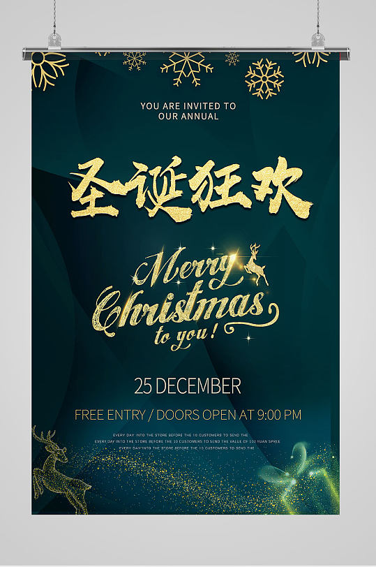 青绿色系圣诞节狂欢平安夜宣传活动海报