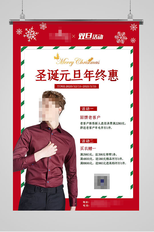 男装门店圣诞节促销活动海报