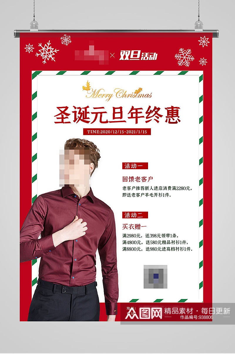 男装门店圣诞节促销活动海报素材