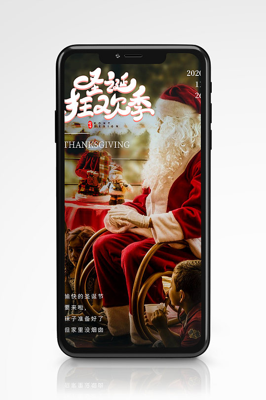 圣诞节圣诞老人宣传手机端海报