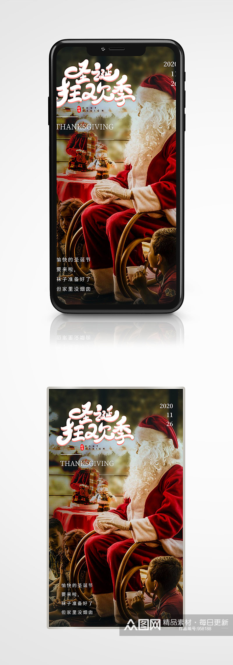 圣诞节圣诞老人宣传手机端海报素材
