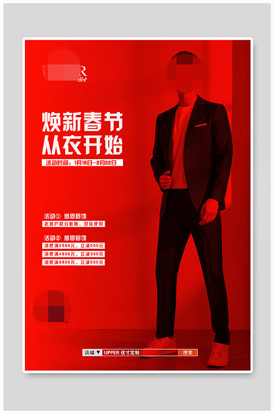 男装服装门店促销活动宣传海报