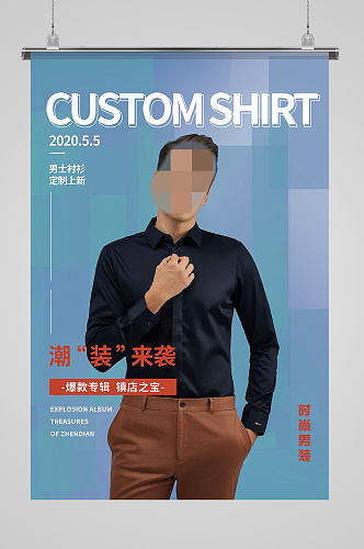 男装衬衫门店活动系列海报