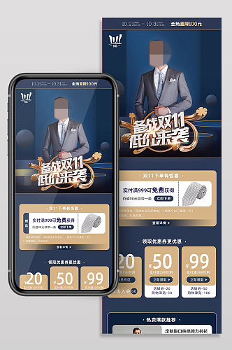 双11男西装服饰淘宝首页
