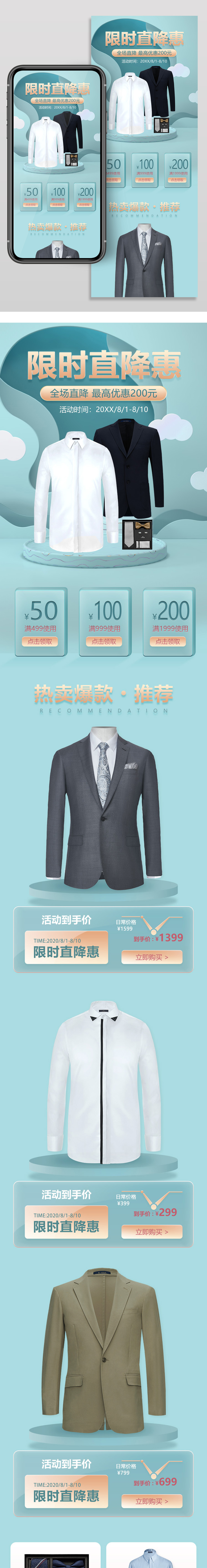 男装服饰定制直降电商首页素材