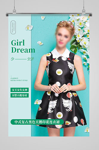 女性服装促销活动宣传海报