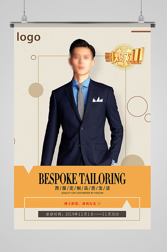 男装西服定制门店宣传海报