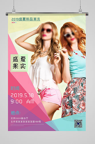 女装夏季宣传促销海报