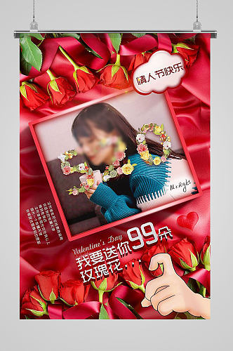 创意520玫瑰情人节海报