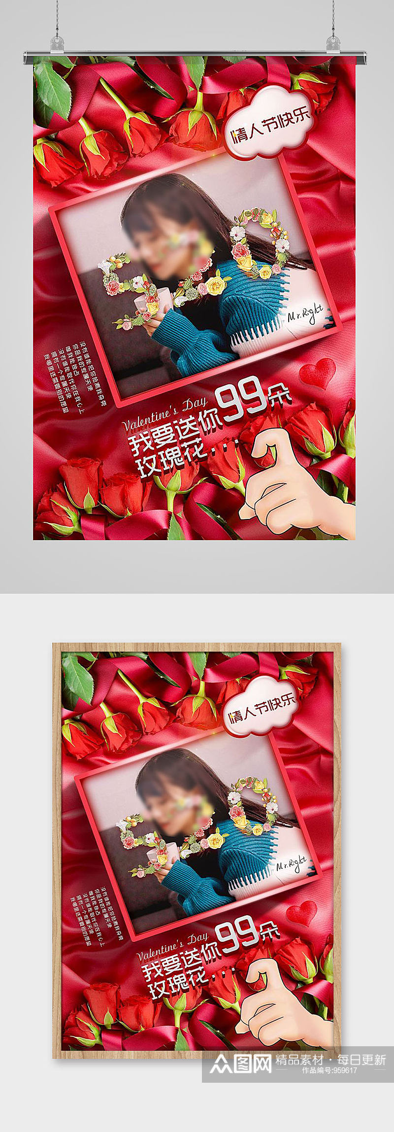 创意520玫瑰情人节海报素材