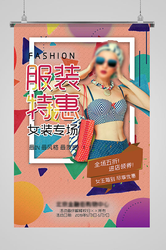 夏季蓝色创意女士服装促销宣传海报