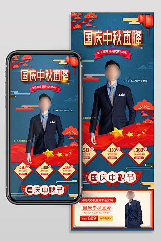 中秋国庆电脑端手机端促销首页图图片
