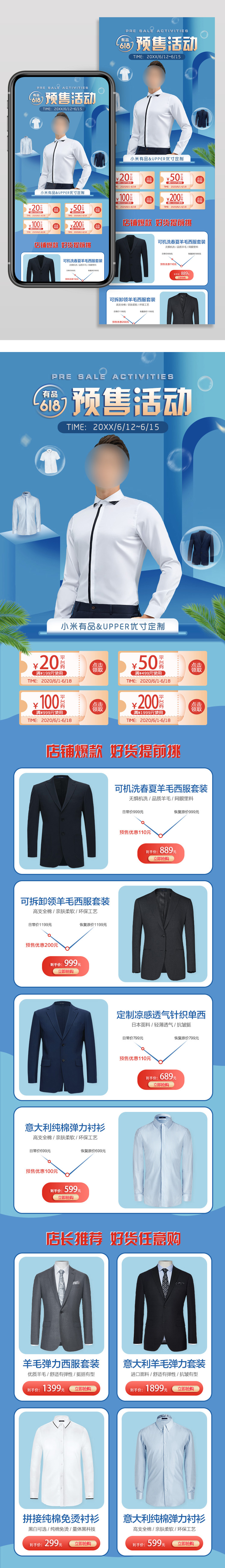 男士衬衫西装手机电商首页素材