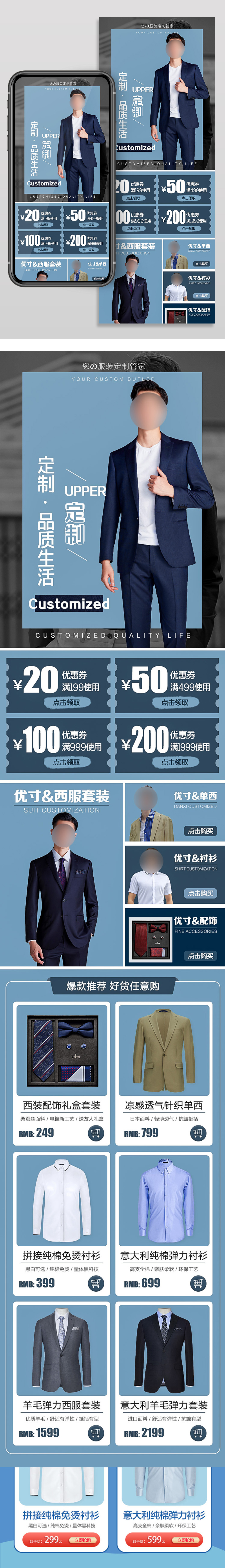 男士西服衬衫定制手机端首页素材